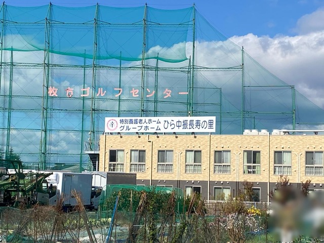 グループホームひら中振長寿の里