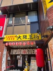 大阪王将　津田沼北口店