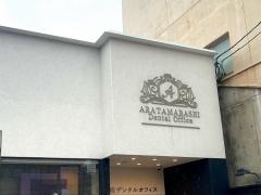 新瑞橋デンタルオフィス