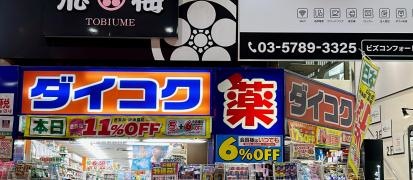 ダイコクドラッグ仙台クリスロード店