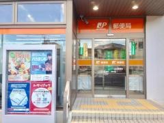 上山郵便局