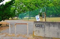 早川公園
