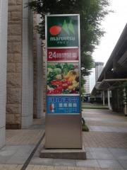 マルエツ　港南ワールドシティ店