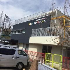 南戸塚保育園