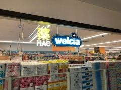 ハックドラッグ　三ツ境店