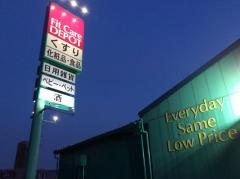 フィットケア・デポ東名川崎店