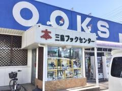 三島ブックセンター