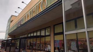生鮮館やまひこ岩倉店