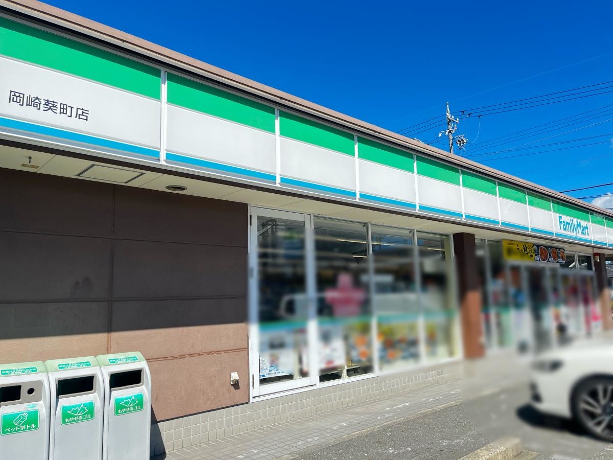 ファミリーマート岡崎葵町店