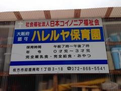 ハレルヤ保育園