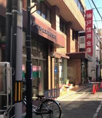 神戸信用金庫板宿支店