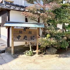 すたに旅館