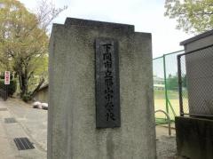 下関市立勝山中学校