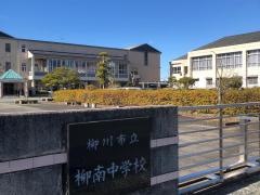 柳川市立柳南中学校