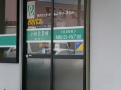 トヨタレンタリース宮崎小林店