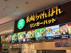 リンガーハット　ラスパ御嵩店