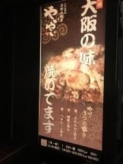 お好み焼きやいやい