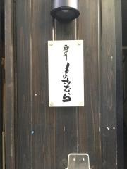 まさむら