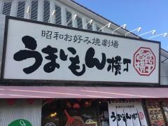 うまいもん横丁姫路東店