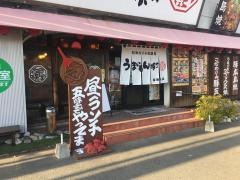 うまいもん横丁姫路東店