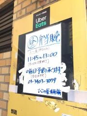 ひごの屋外苑前店