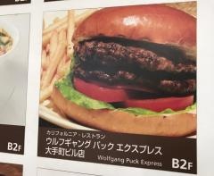 ウルフギャングパックカフェエクスプレス　大手町ビル店