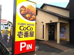 ＣｏＣｏ壱番屋　北区・鈴蘭台店
