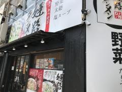 姫路タンメン