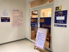 琴似タワー歯科クリニック