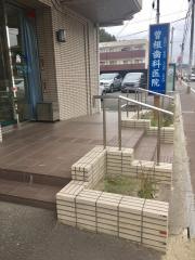 曽根歯科医院