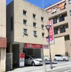 日産レンタカー小山駅西口