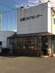瓜郷ゴルフセンター