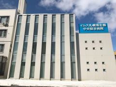 イムス札幌消化器中央総合病院