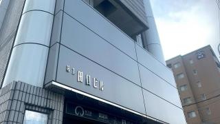 大高クリニック
