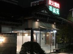 平城苑　つくば学園店
