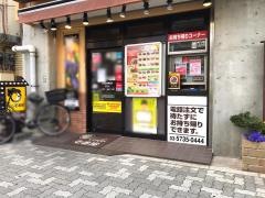 ＣｏＣｏ壱番屋　大田区南蒲田店