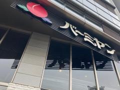 バーミヤン　茅ヶ崎駅前店