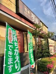 夢庵　淵野辺店