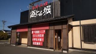 道とん堀　大垣店