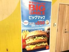 マクドナルド　嬉野ピアゴ店