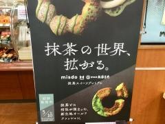 ミスタードーナツ　天久りうぼうショップ