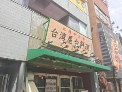 霞舫３号店