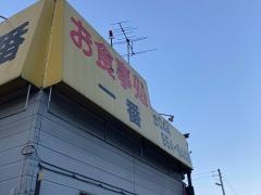 お食事処一番