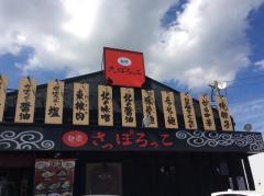 ラーメンレストランさっぽろっこ