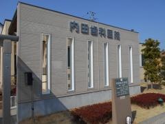 内田歯科医院