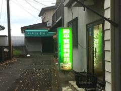 殿平賀歯科医院