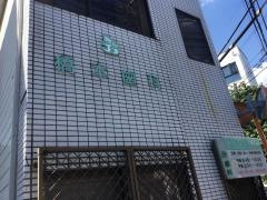 橋本歯科医院