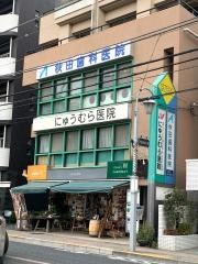 秋田歯科医院