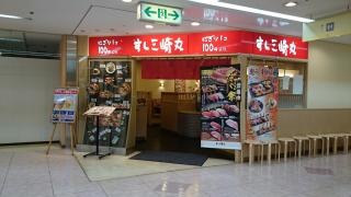 すし三崎丸　三ツ境ライフ店