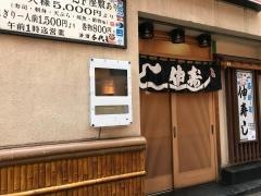 伸寿し